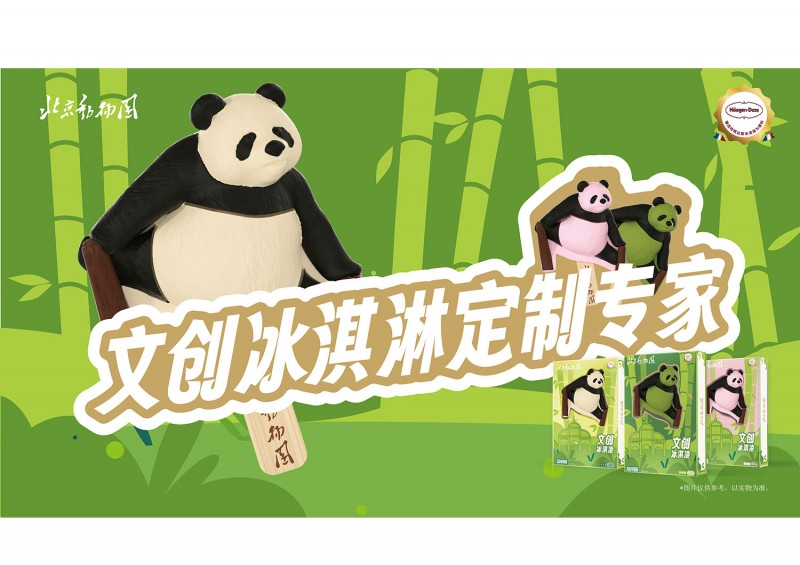 北京动物园包装