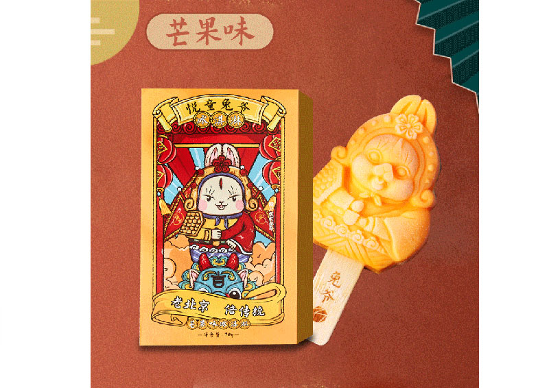 兔爷（草莓+芒果）